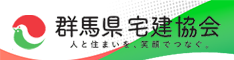 群馬県宅建協会